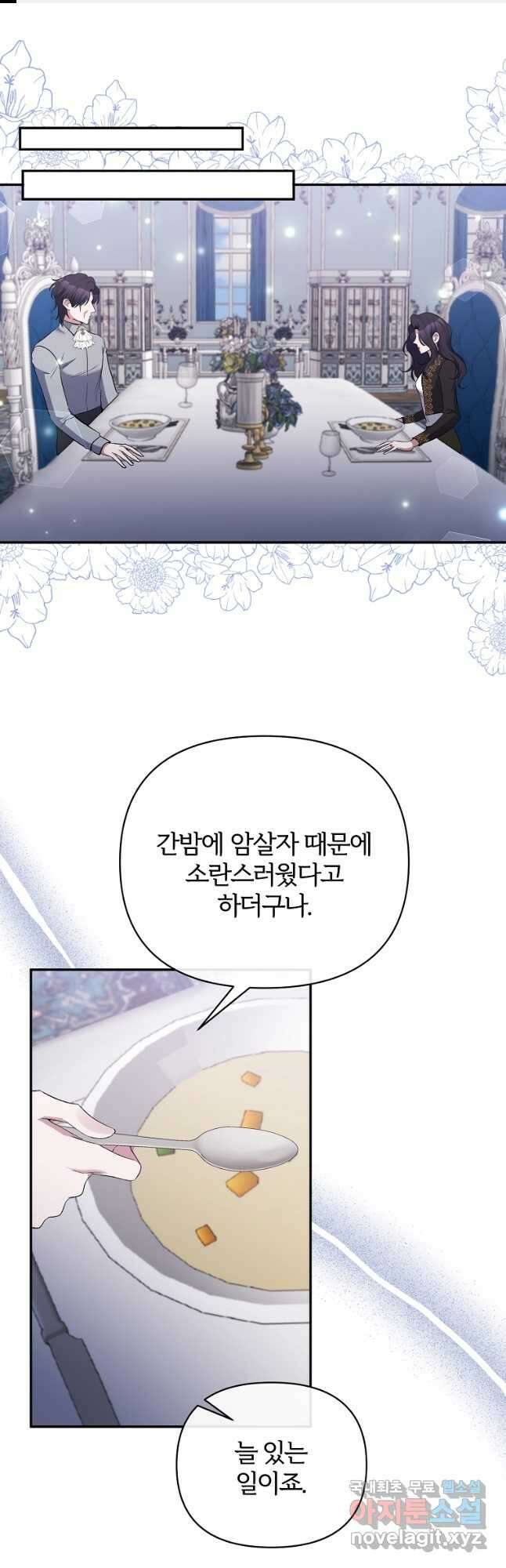 북부 대공의 정체가 흑막 악녀라 곤란하다 66화 1