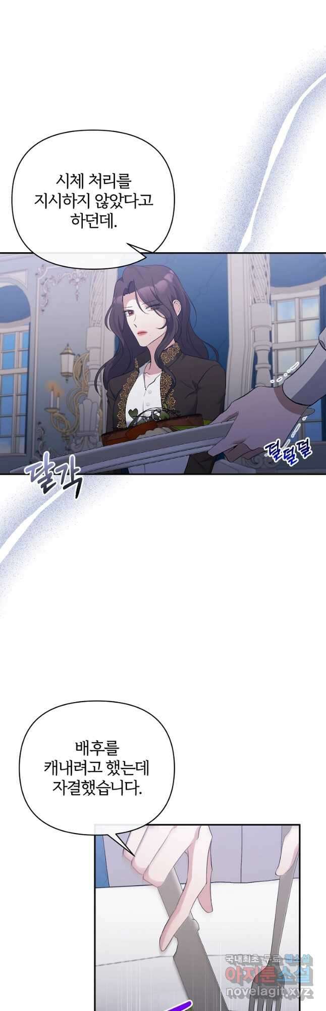 북부 대공의 정체가 흑막 악녀라 곤란하다 66화 2