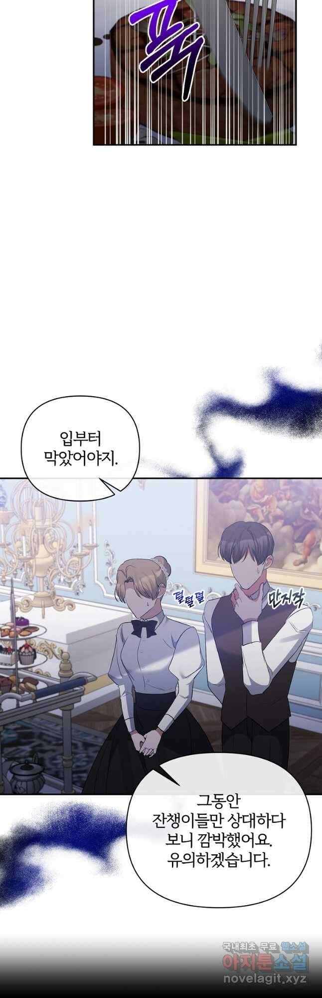 북부 대공의 정체가 흑막 악녀라 곤란하다 66화 3