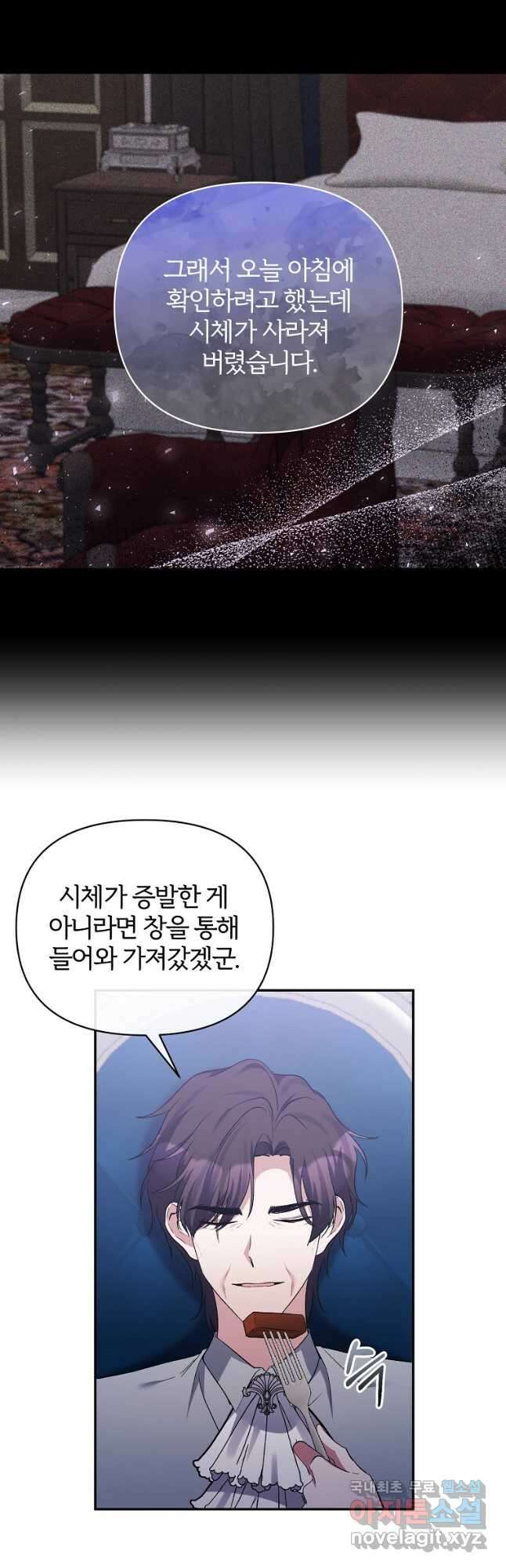 북부 대공의 정체가 흑막 악녀라 곤란하다 66화 4