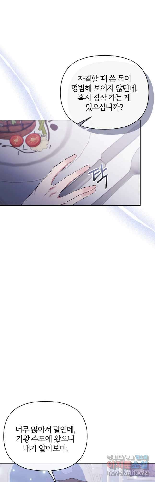 북부 대공의 정체가 흑막 악녀라 곤란하다 66화 5