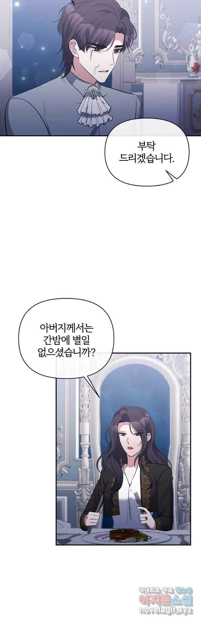 북부 대공의 정체가 흑막 악녀라 곤란하다 66화 6