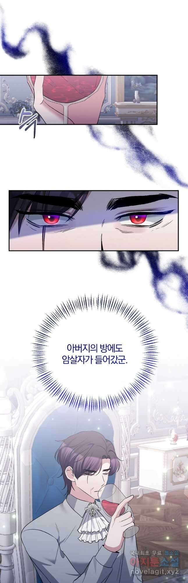 북부 대공의 정체가 흑막 악녀라 곤란하다 66화 7