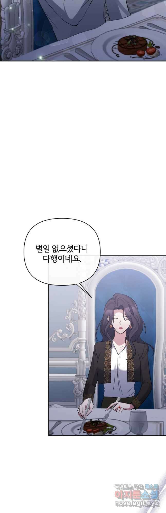 북부 대공의 정체가 흑막 악녀라 곤란하다 66화 8