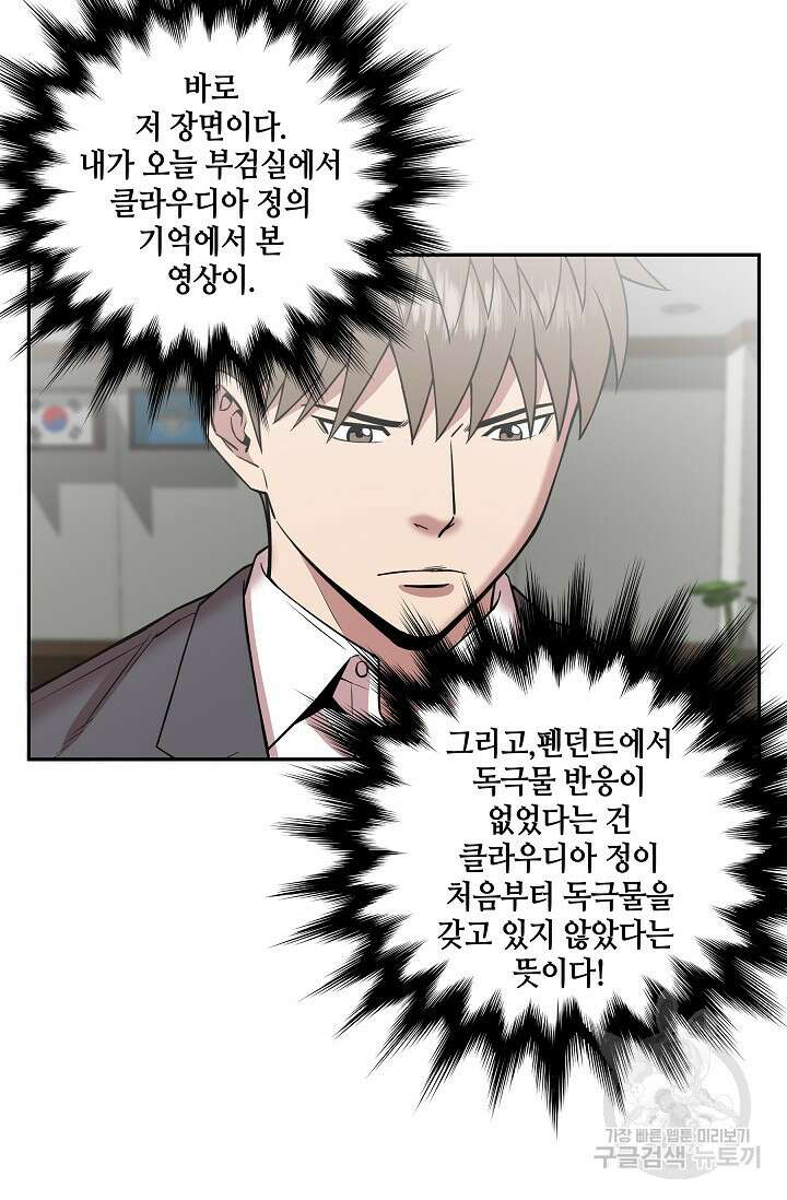 부검의 신 29화 5