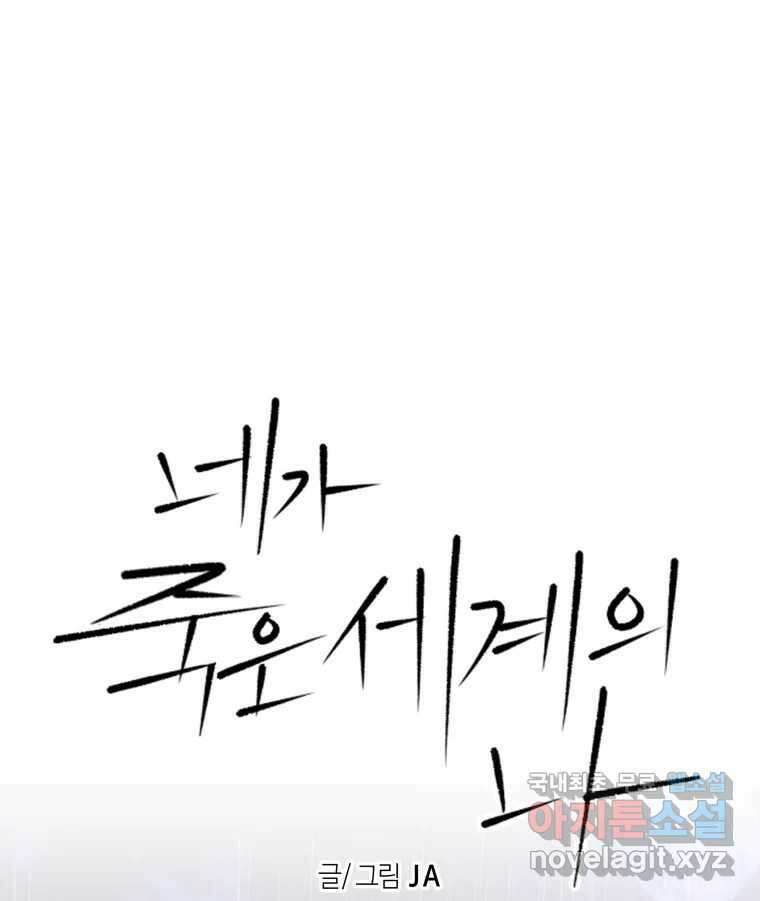 네가 죽은 세계의 나 34화 1