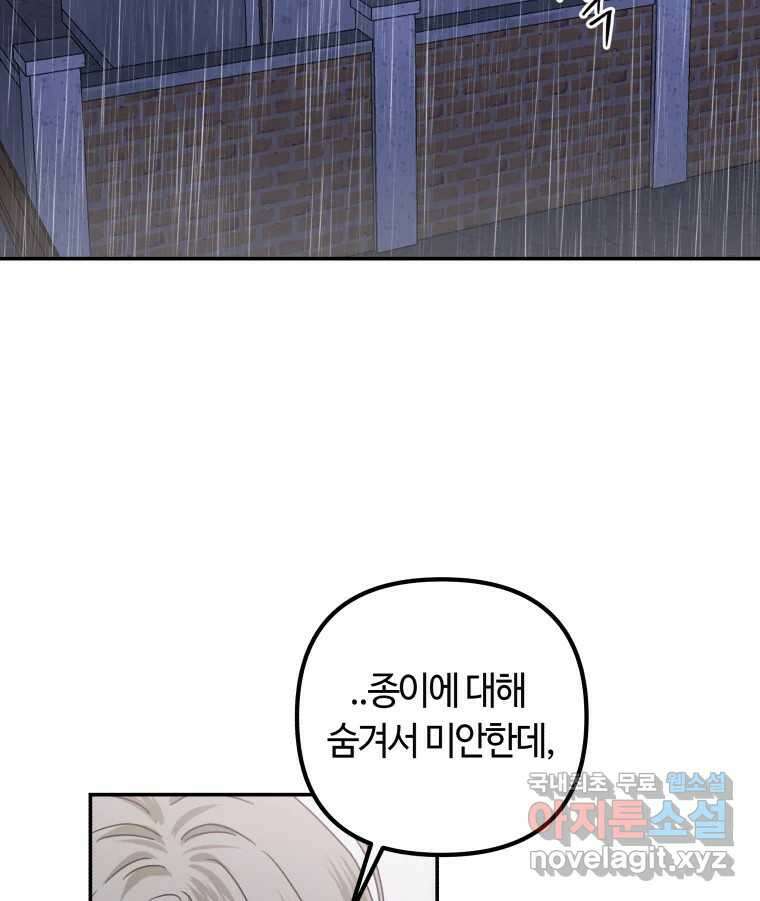 네가 죽은 세계의 나 34화 3