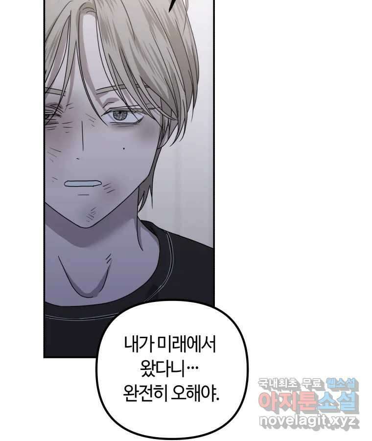 네가 죽은 세계의 나 34화 4
