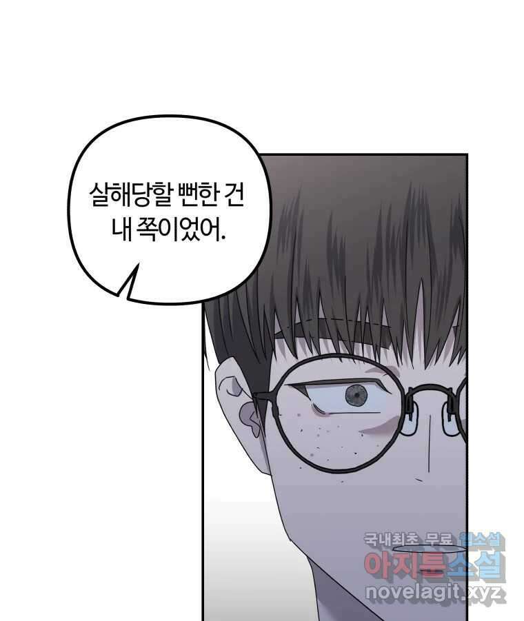 네가 죽은 세계의 나 34화 5