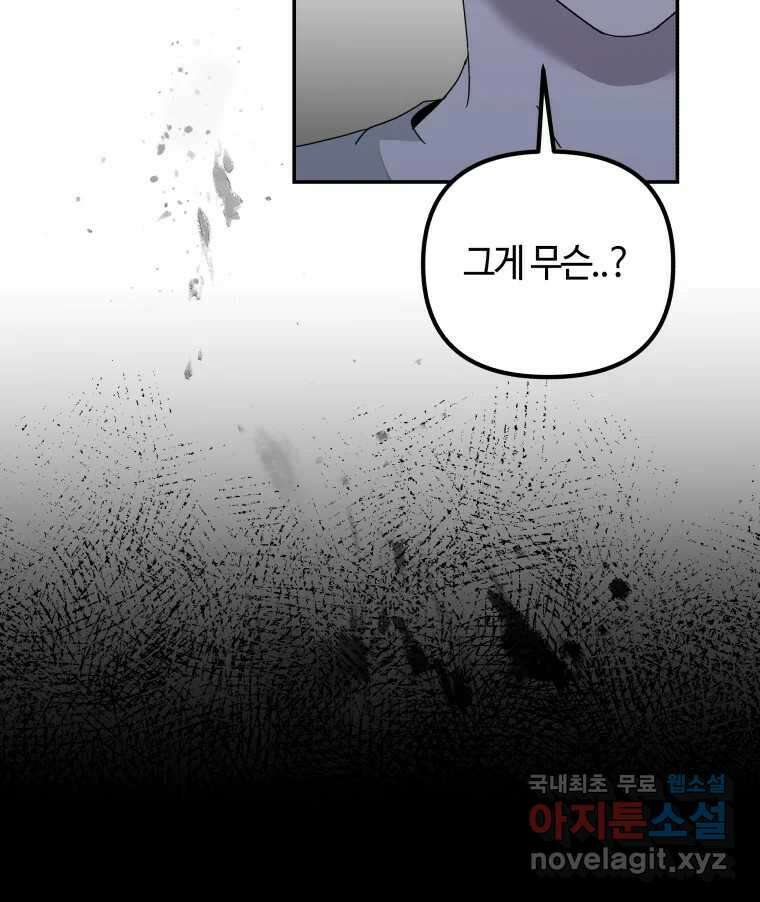네가 죽은 세계의 나 34화 6