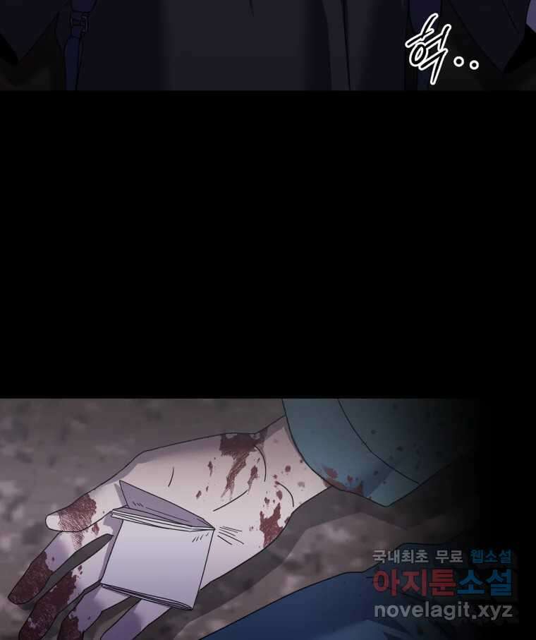 네가 죽은 세계의 나 34화 14