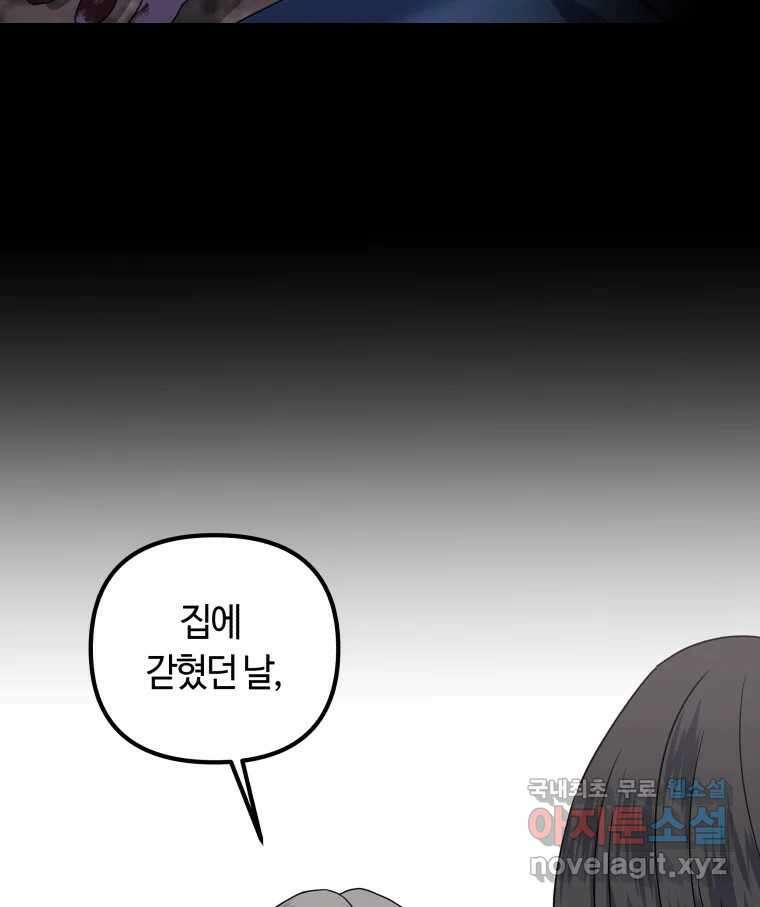 네가 죽은 세계의 나 34화 15