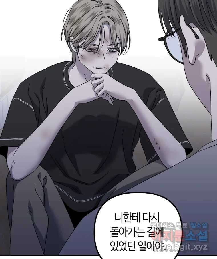 네가 죽은 세계의 나 34화 16