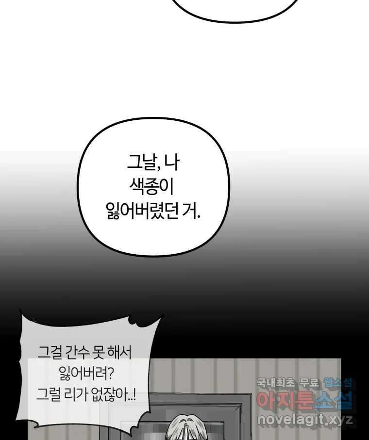 네가 죽은 세계의 나 34화 17