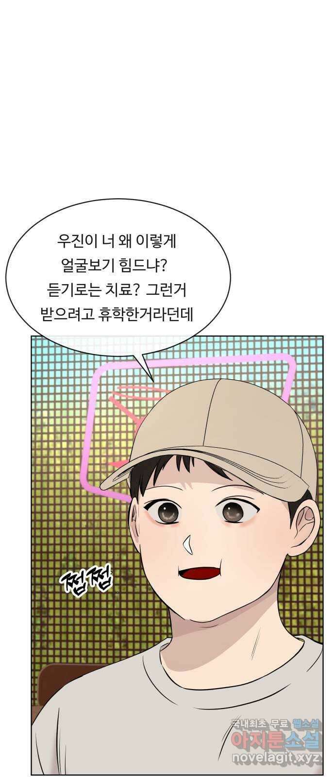 세라는 망돌 21화 8