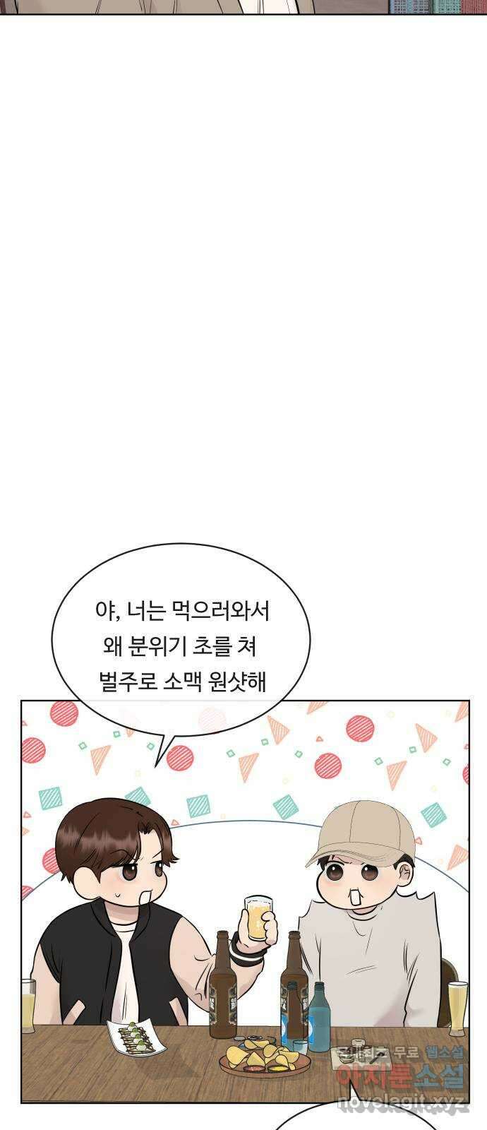 세라는 망돌 21화 10