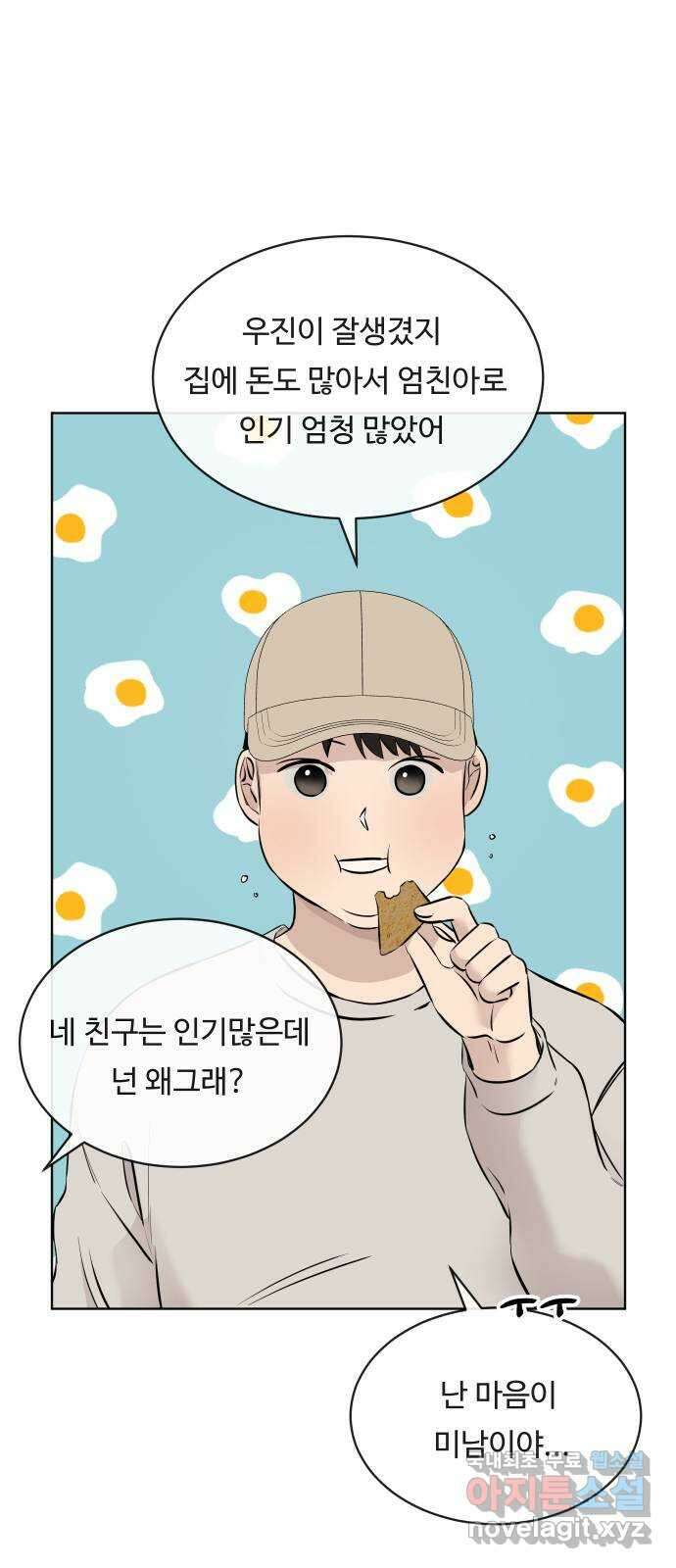 세라는 망돌 21화 18