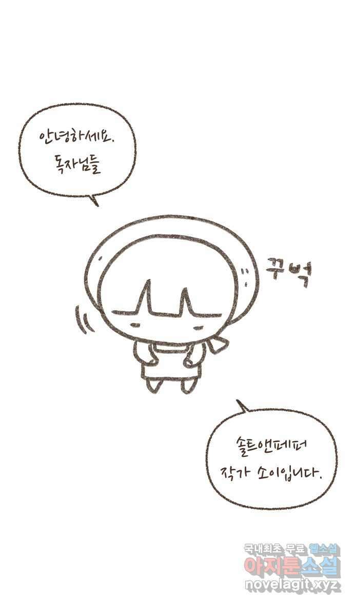 솔트앤페퍼 1부 후기 1