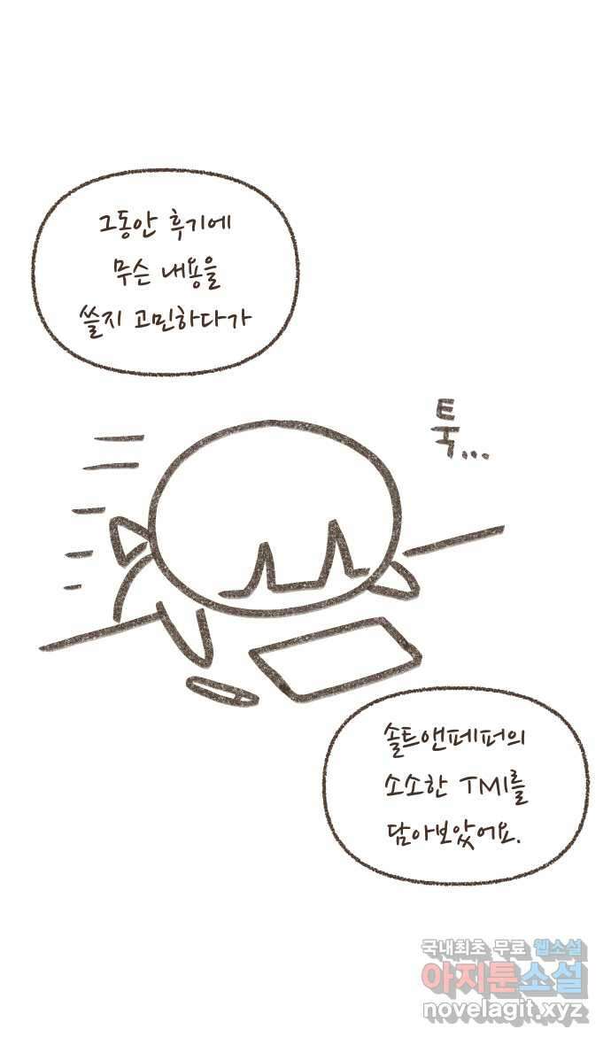 솔트앤페퍼 1부 후기 2