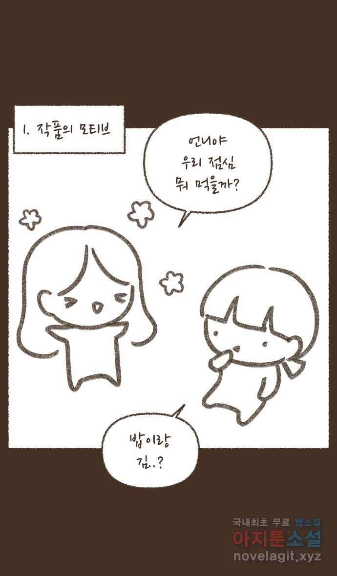 솔트앤페퍼 1부 후기 3
