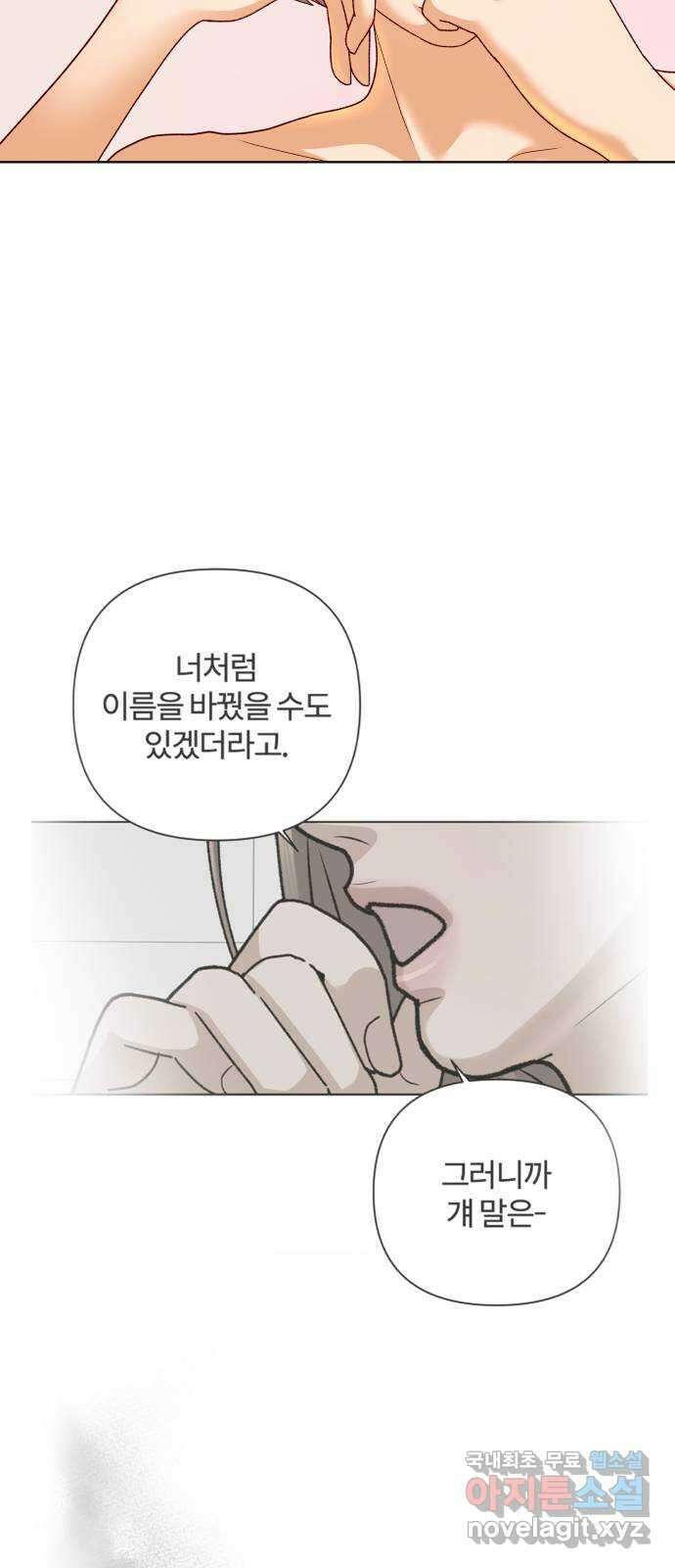 여우놀이 63화. 묻고 싶은 과거(1) 3