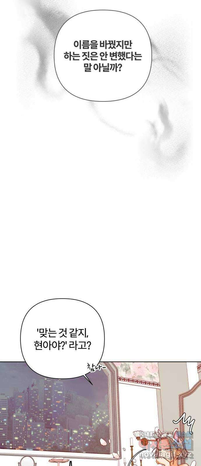 여우놀이 63화. 묻고 싶은 과거(1) 4