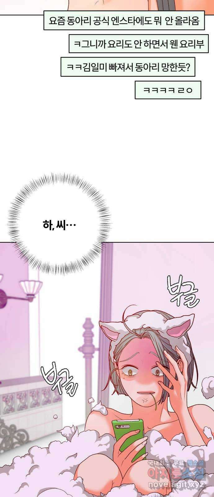 여우놀이 63화. 묻고 싶은 과거(1) 7