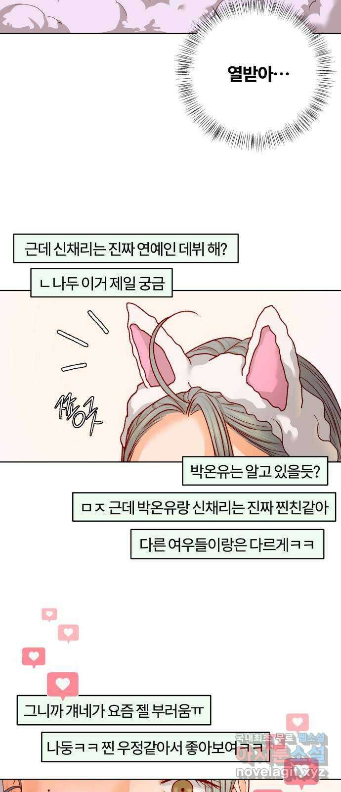 여우놀이 63화. 묻고 싶은 과거(1) 8