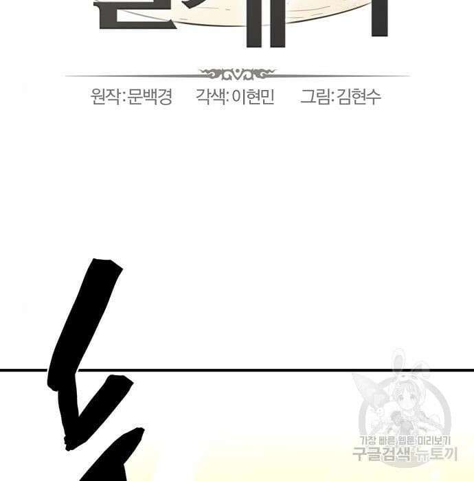 역대급 영지 설계사 93화 2