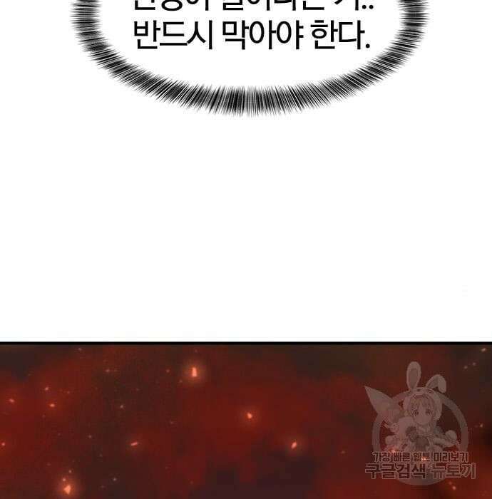 역대급 영지 설계사 93화 8