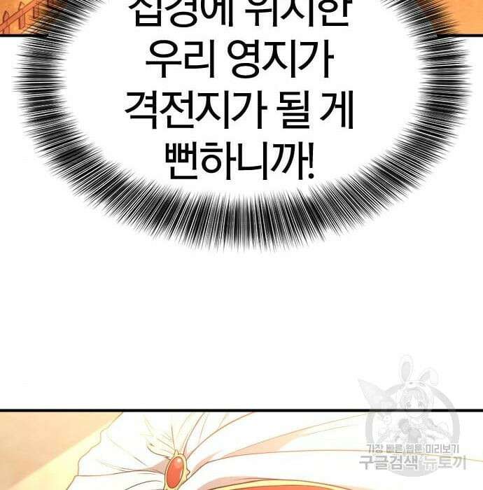 역대급 영지 설계사 93화 11