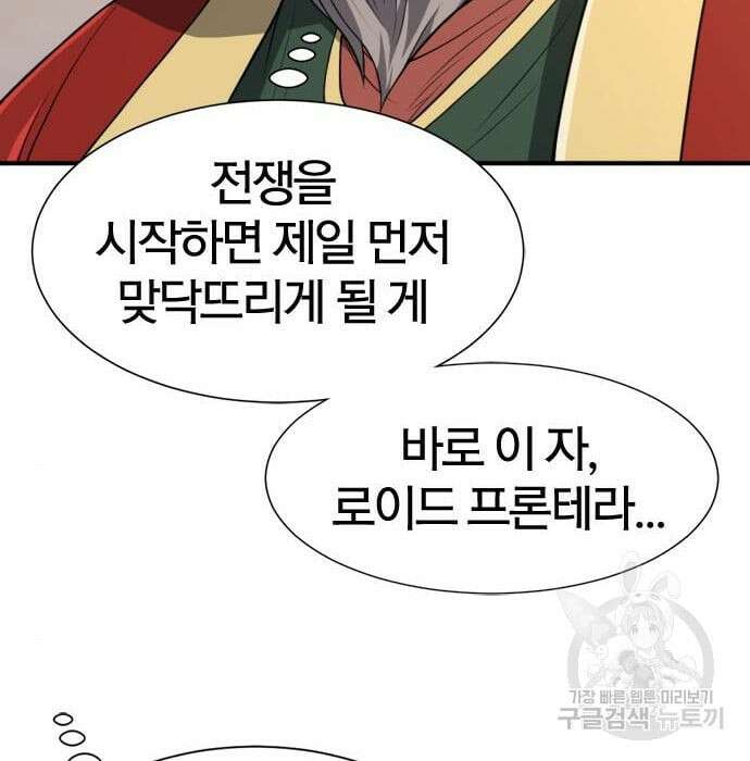 역대급 영지 설계사 93화 13