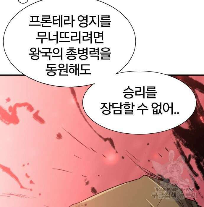역대급 영지 설계사 93화 14