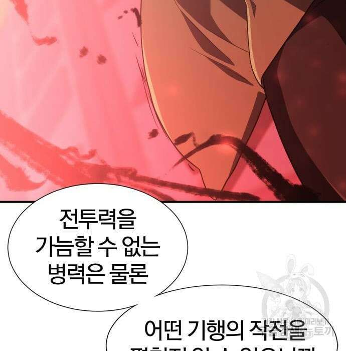 역대급 영지 설계사 93화 16