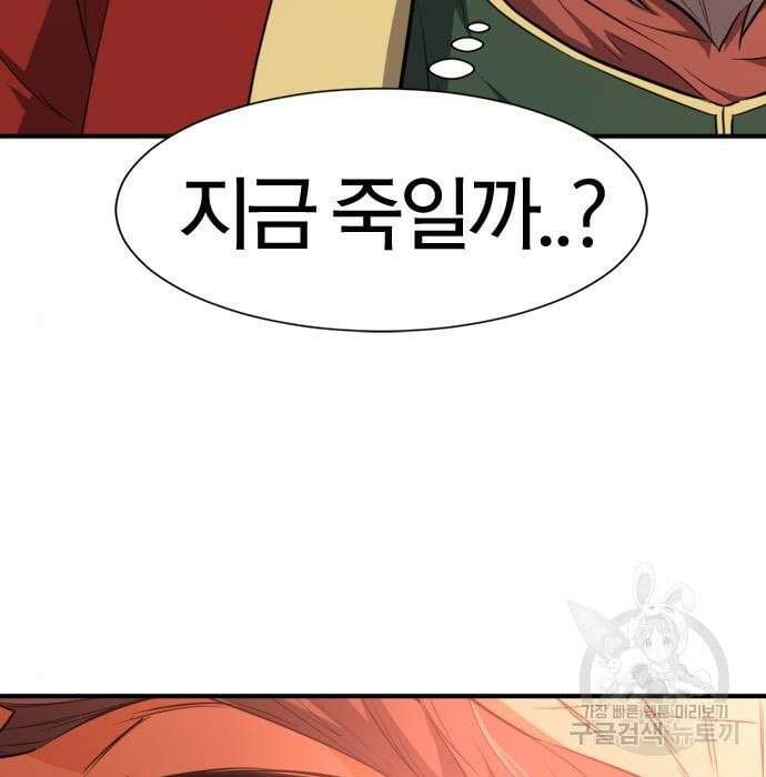 역대급 영지 설계사 93화 18