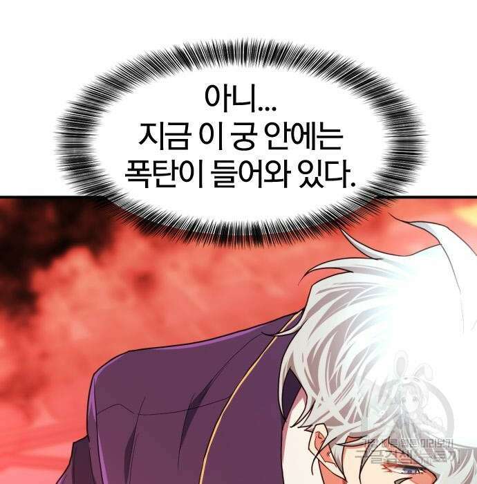 역대급 영지 설계사 93화 20