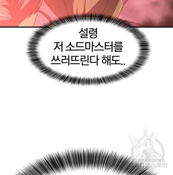 역대급 영지 설계사 93화 22