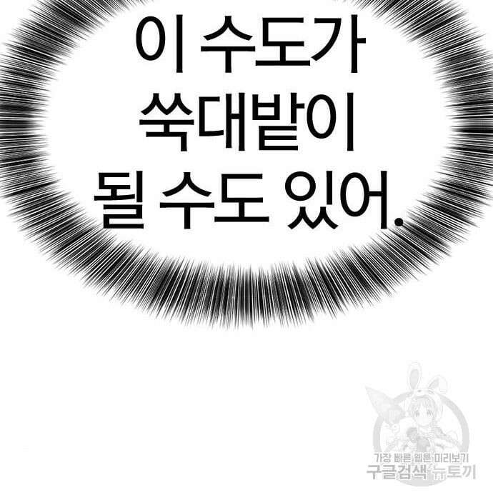 역대급 영지 설계사 93화 23