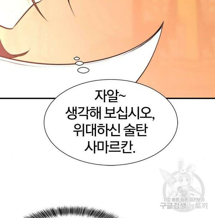 역대급 영지 설계사 93화 25