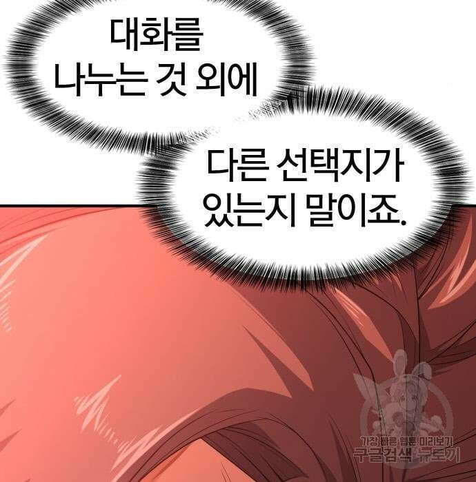 역대급 영지 설계사 93화 26