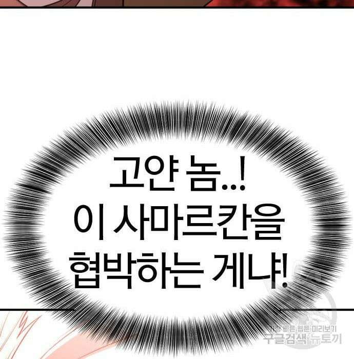 역대급 영지 설계사 93화 28