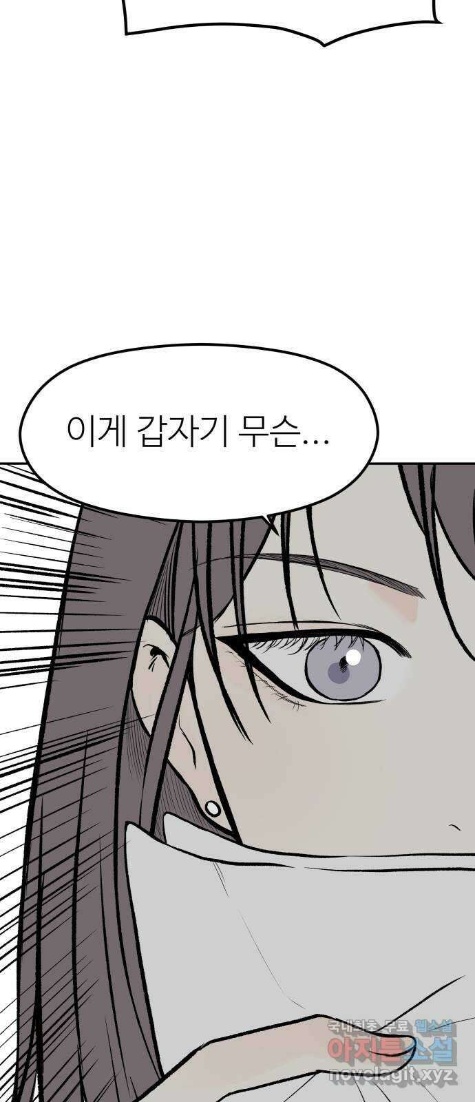 하나는 적고 둘은 너무 많아 23화 2