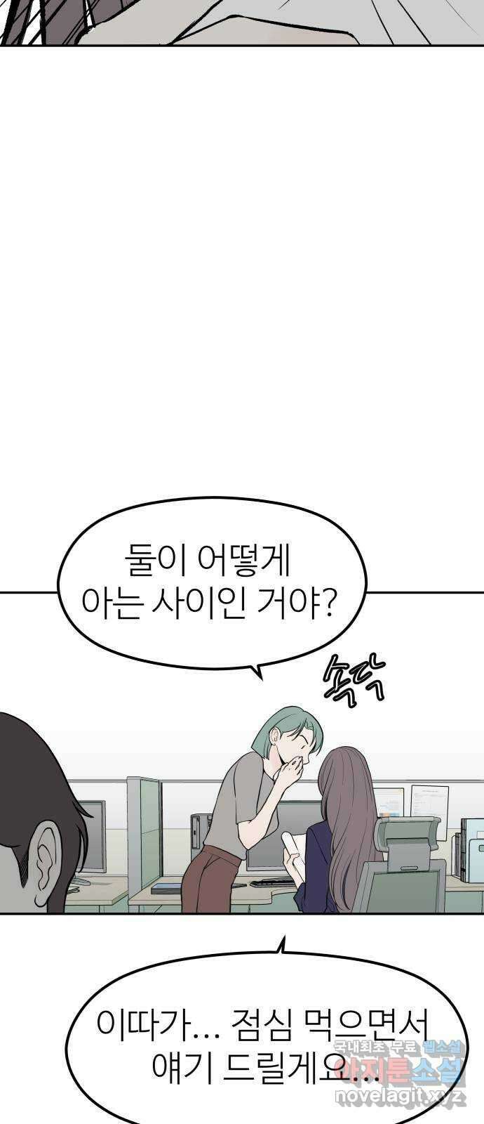 하나는 적고 둘은 너무 많아 23화 3