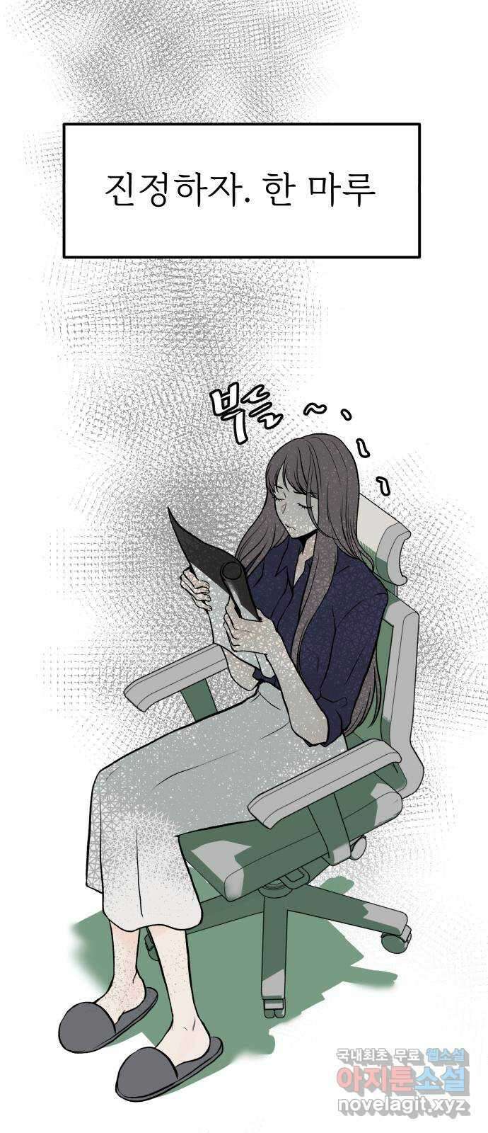 하나는 적고 둘은 너무 많아 23화 5