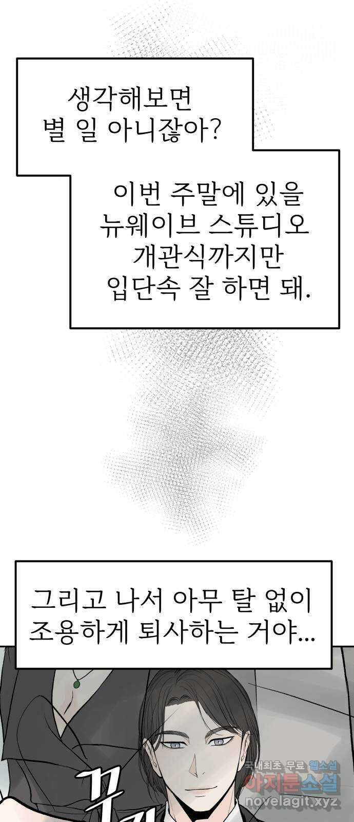 하나는 적고 둘은 너무 많아 23화 6