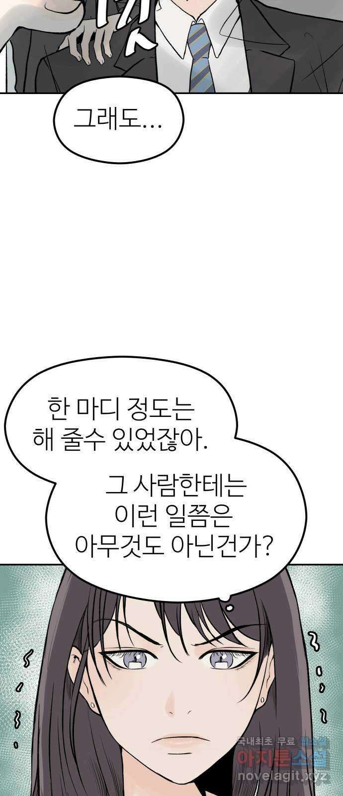 하나는 적고 둘은 너무 많아 23화 7