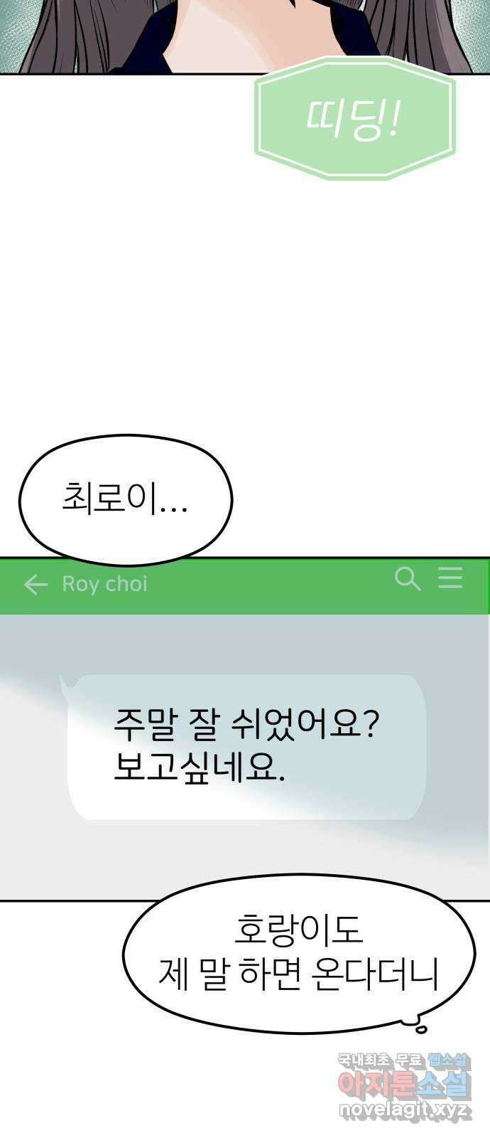 하나는 적고 둘은 너무 많아 23화 8