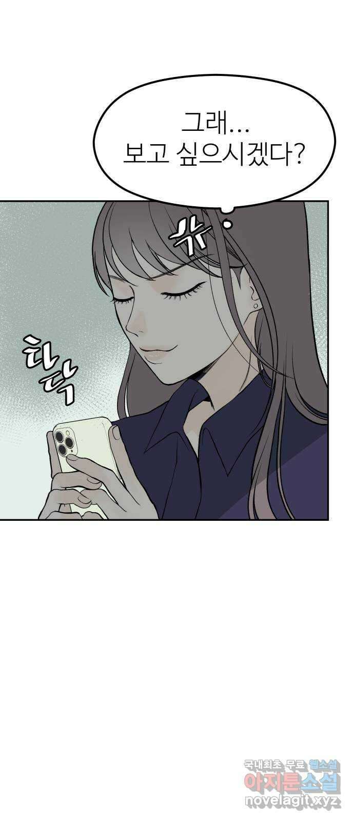 하나는 적고 둘은 너무 많아 23화 9