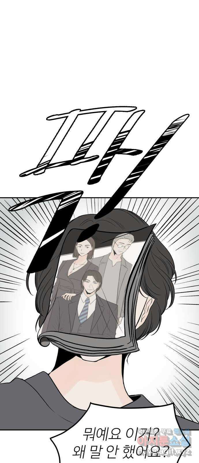 하나는 적고 둘은 너무 많아 23화 12