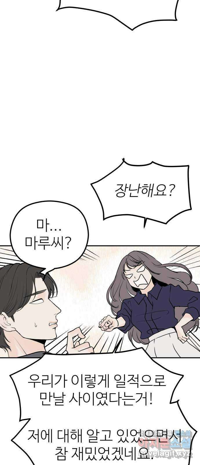 하나는 적고 둘은 너무 많아 23화 13